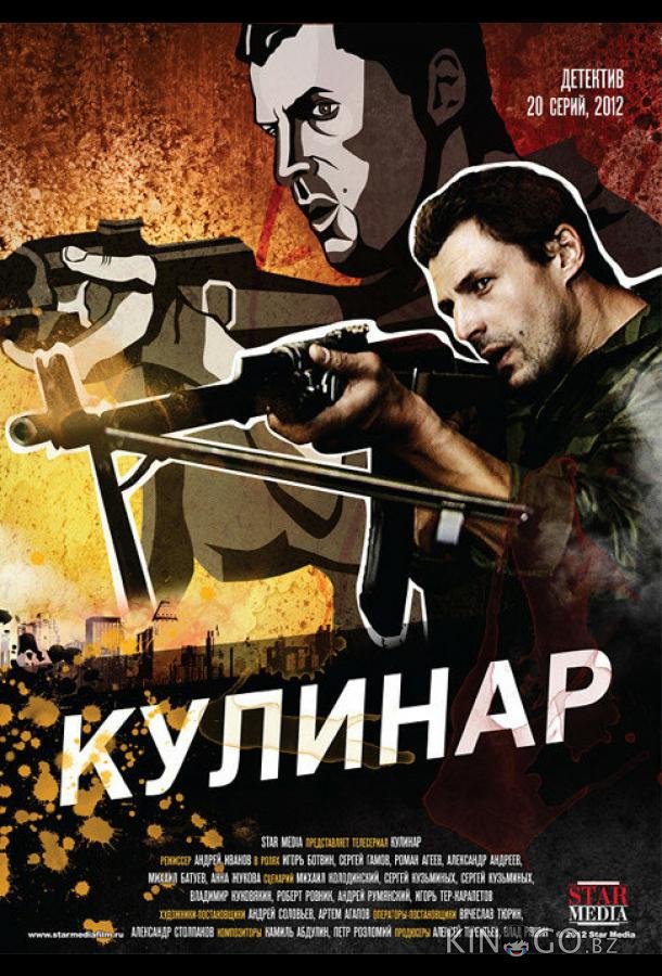 Кулинар 1 20