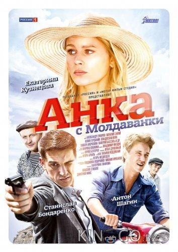 Анка с Молдаванки 1 10