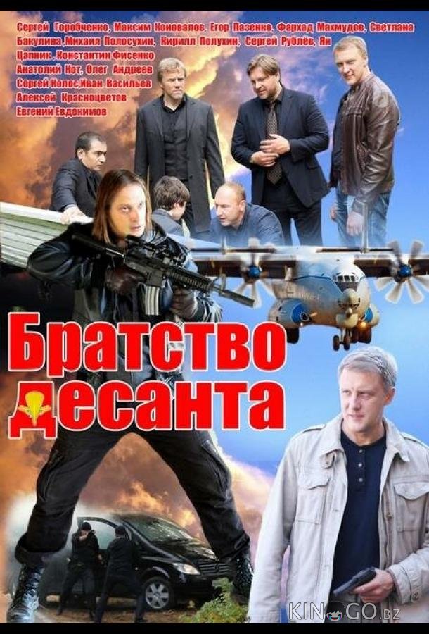 Братство десанта 1 16