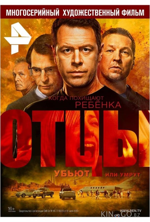 Отцы 1 12