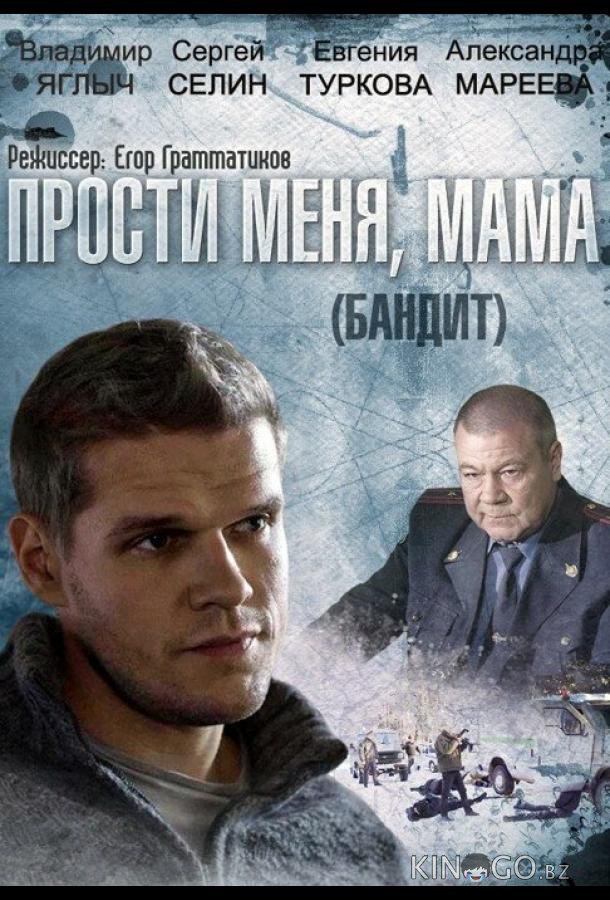 Бандит 1 16