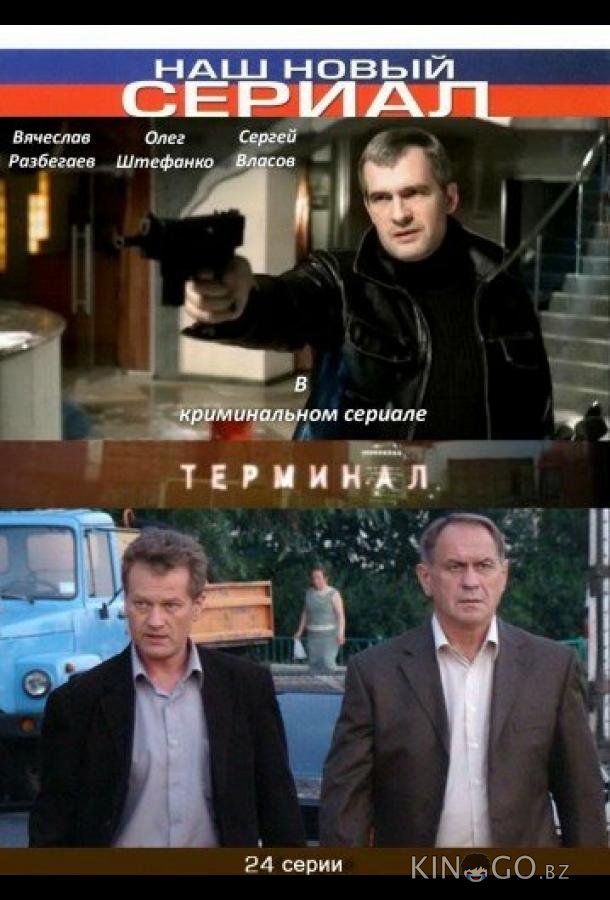Терминал 1 24
