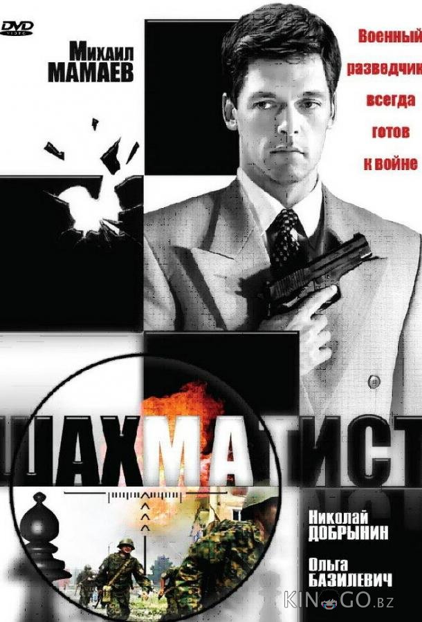 Шахматист 1 12