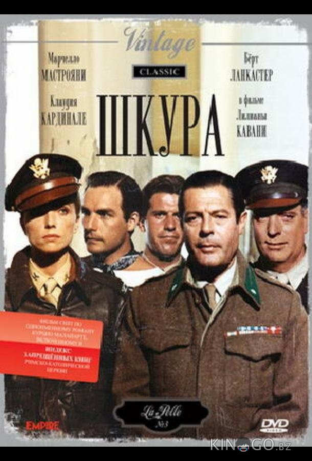 Шкура 