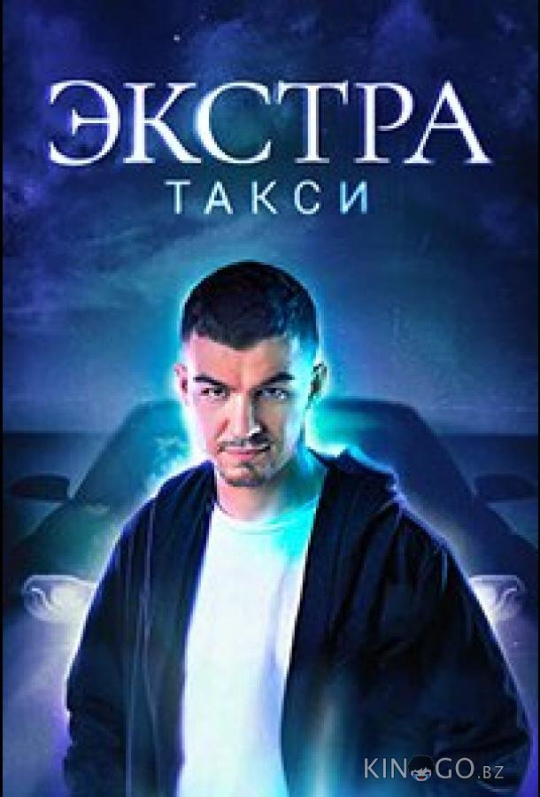 ЭКСТРА Такси 2 20