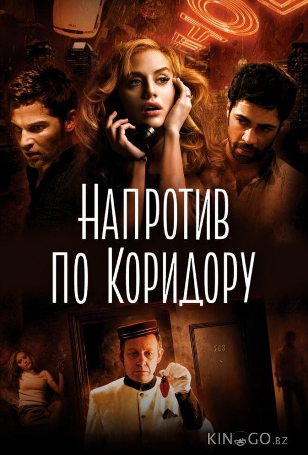 Напротив по коридору 