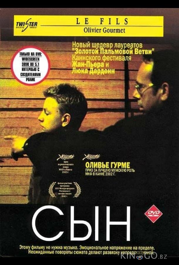 Сын 