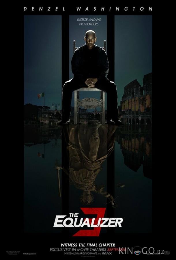Великий уравнитель 3 