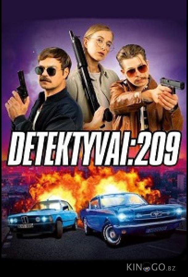 Детективы: 209 1 12