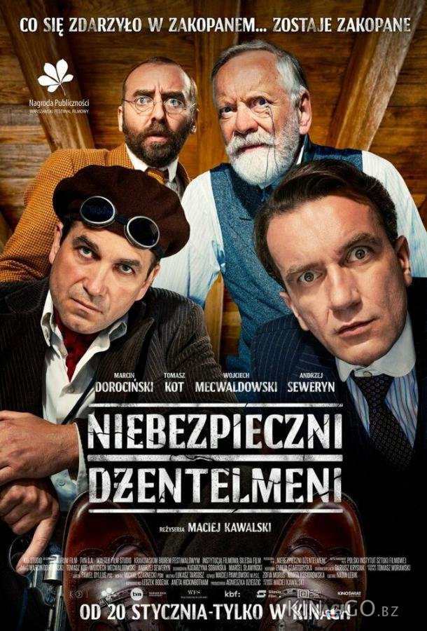 Опасные джентельмены 
