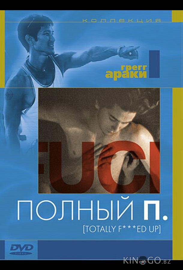 Полный П 