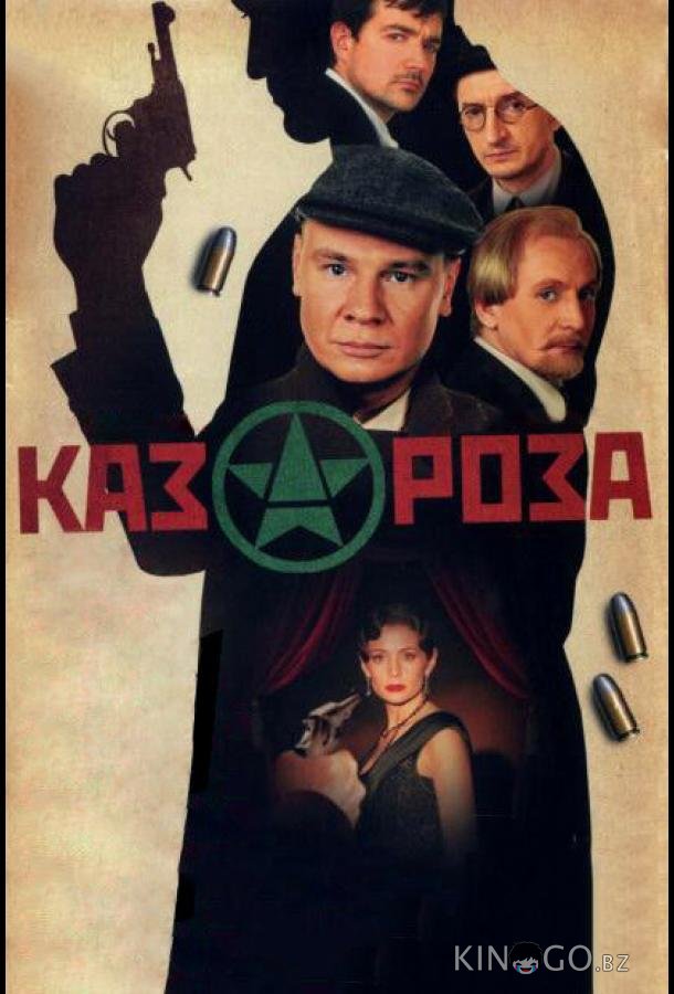 Казароза 1 3