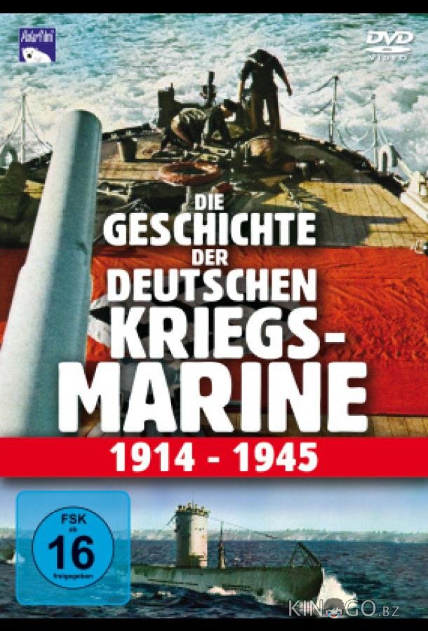 История Германского Военно-Морского Флота 1914-1945 