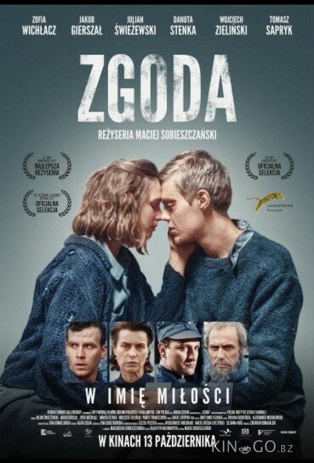 Примирение 