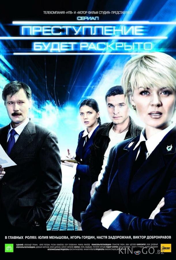 Преступление будет раскрыто 2 24