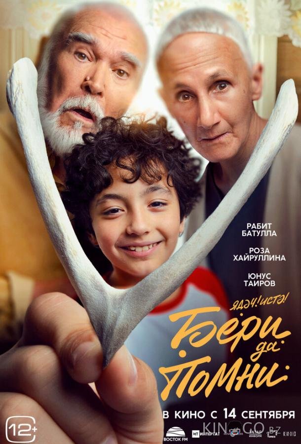 Бери да помни 