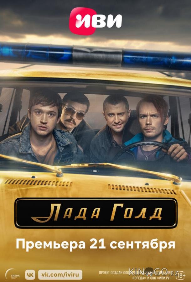 Лада Голд 1 8