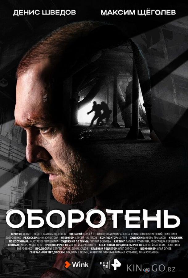 Оборотень 1 8