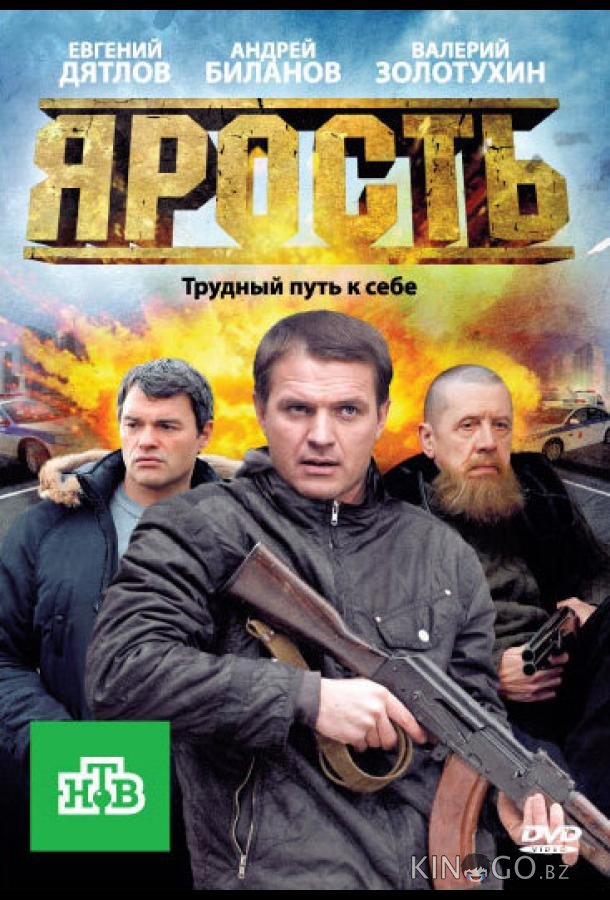 Ярость 1 16