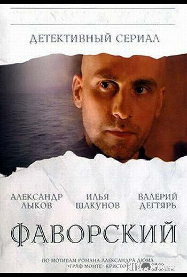 Фаворский 1 10