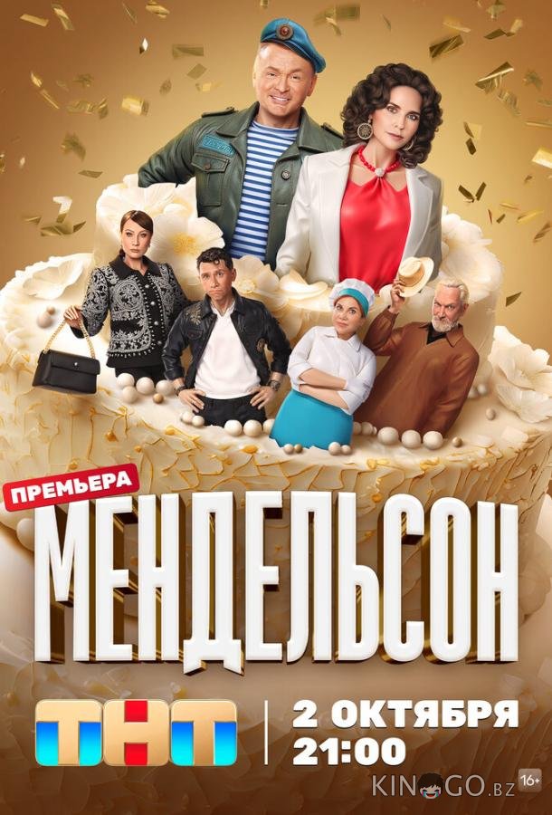 Мендельсон 2 12