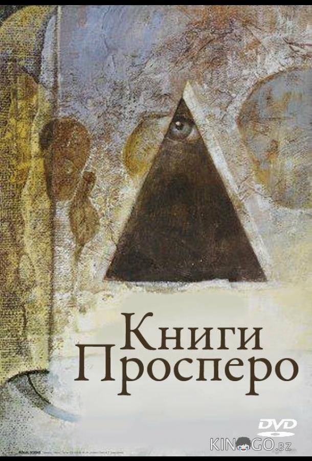 Книги Просперо 