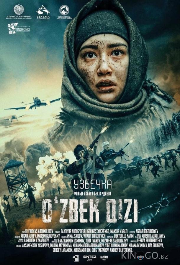 Узбечка 
