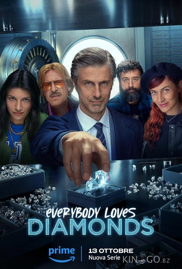 Все любят бриллианты 1 8