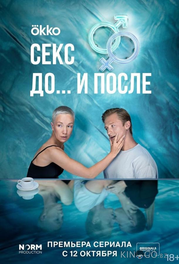 Секс. До и после 2 12