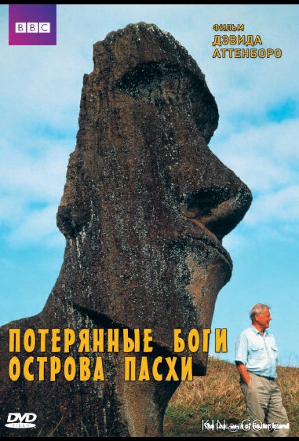 BBC: Потерянные Боги Острова Пасхи 