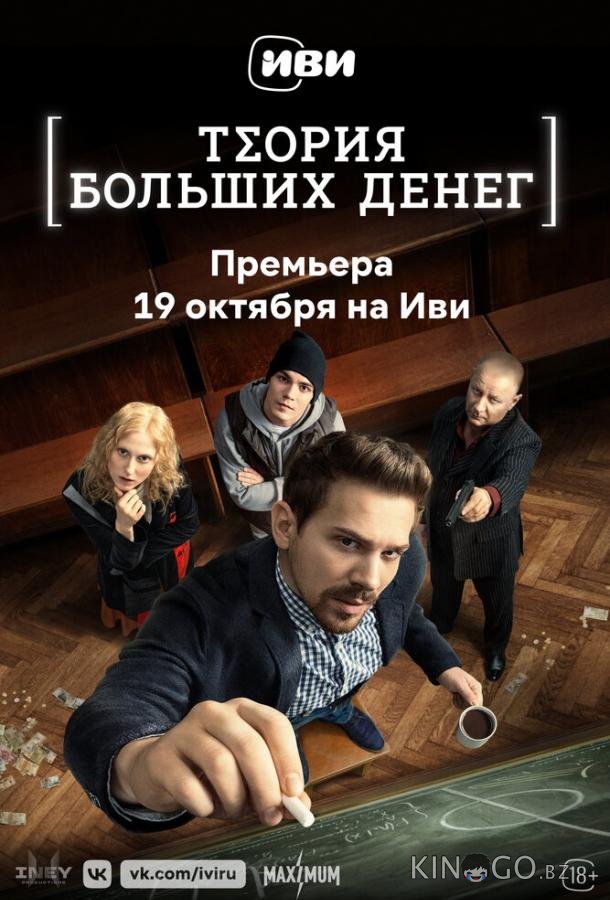 Теория больших денег 1 8