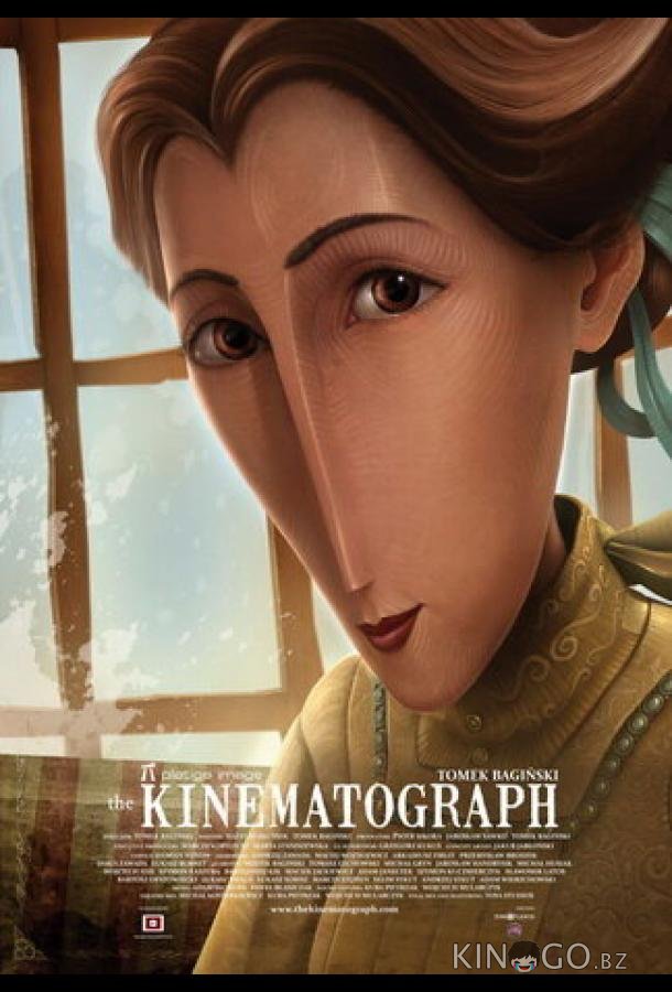 Кинематограф 