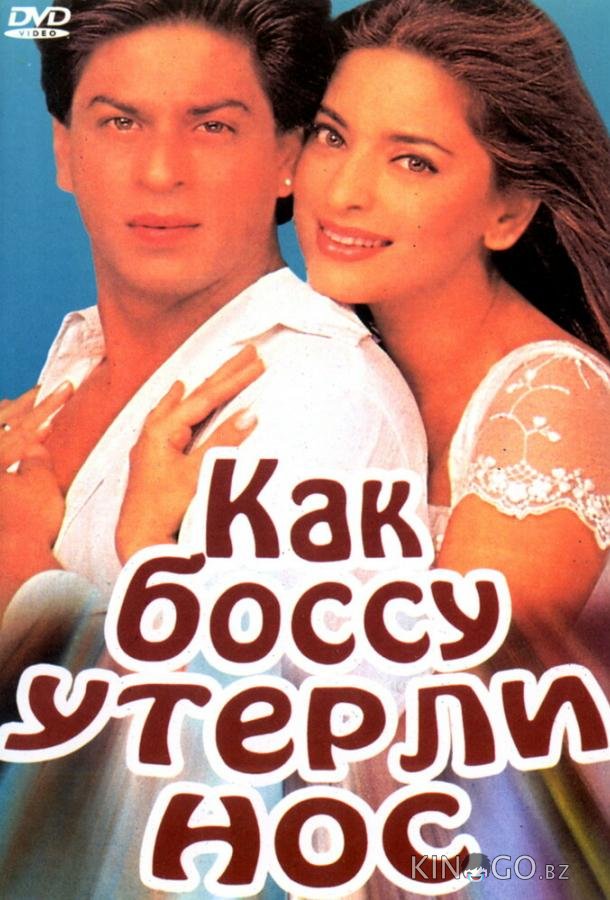 Как боссу утерли нос 