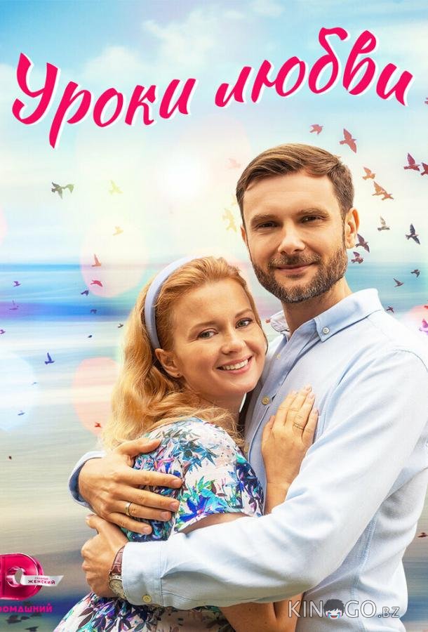 Уроки любви 1 4