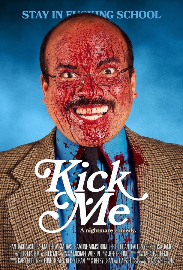 Пни меня 