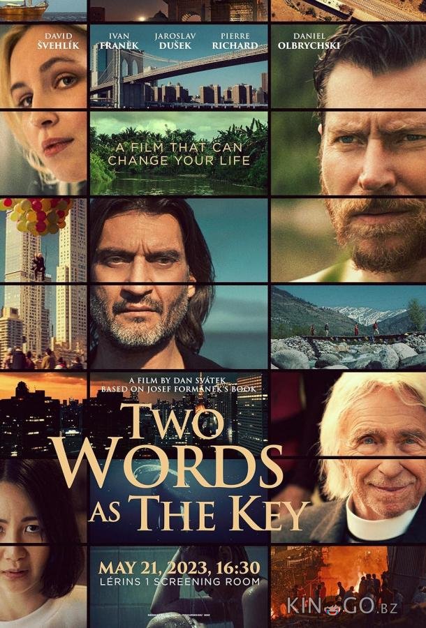 Два слова как ключ 