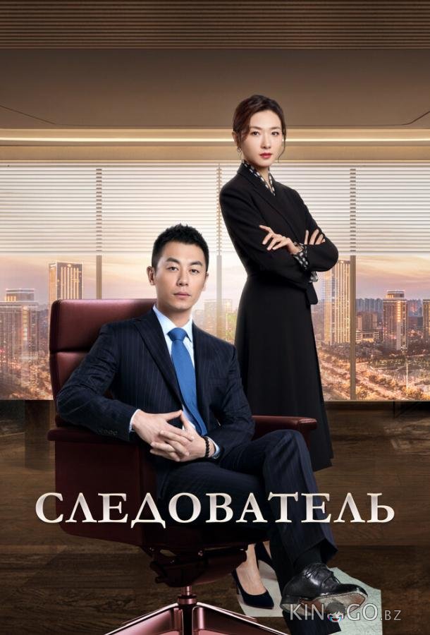 Следователь 1 49