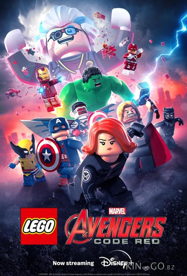 Lego-Мстители: Красный код 