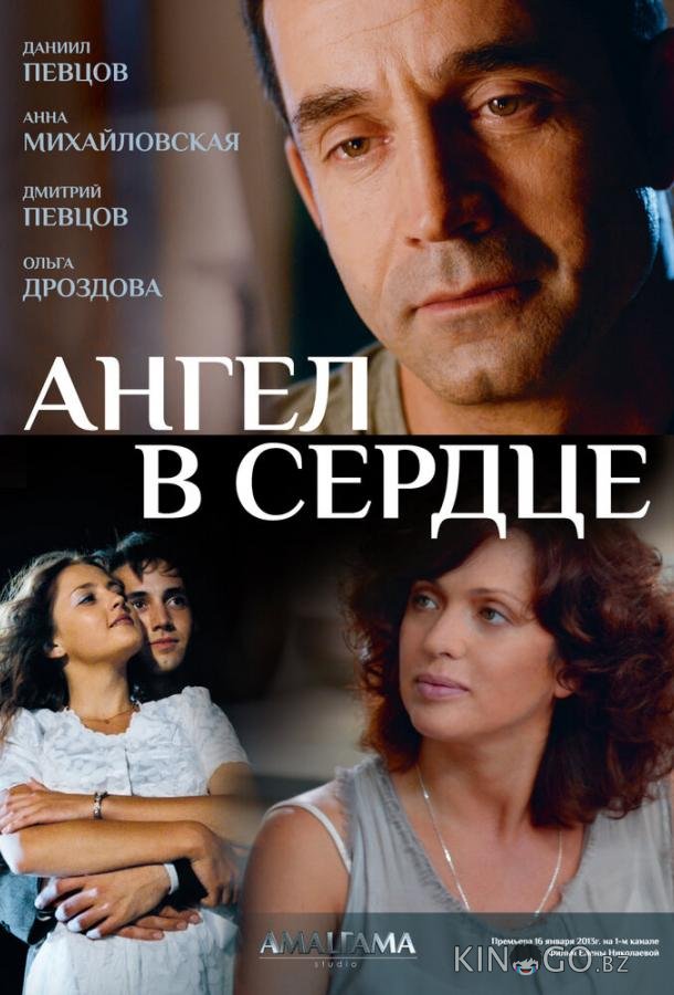 Ангел в сердце 1 4