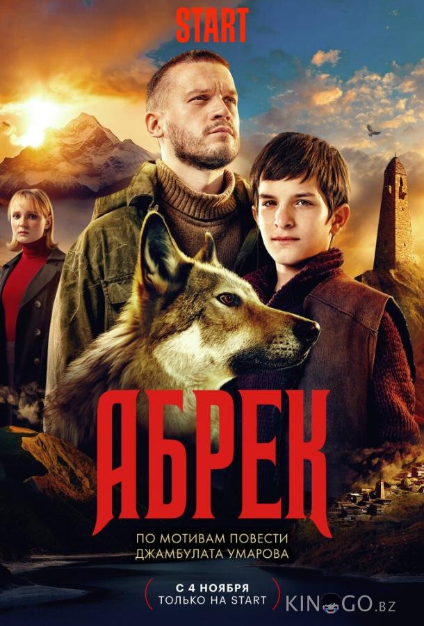 Абрек 1 5