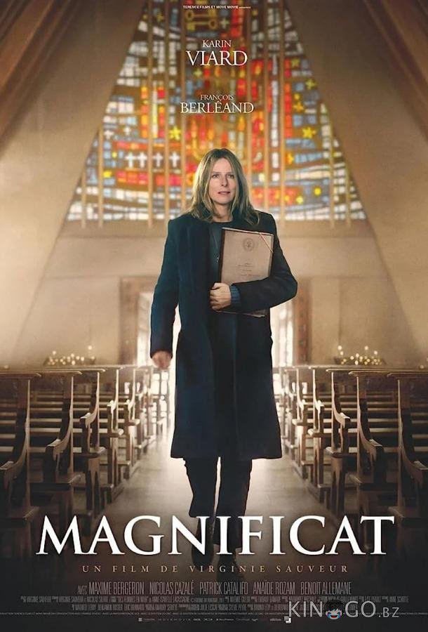 Магнификат 