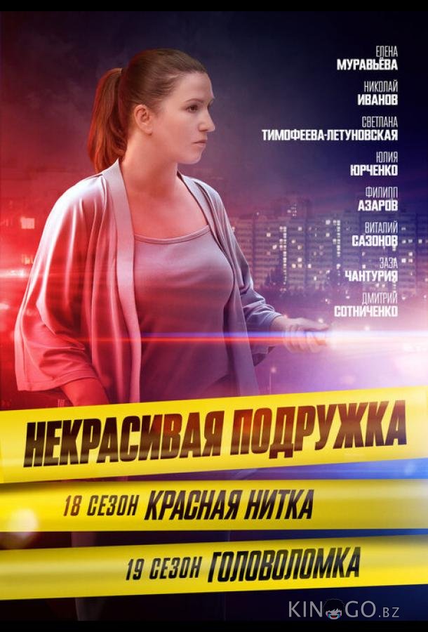 Некрасивая подружка 19. Головоломка 1 2