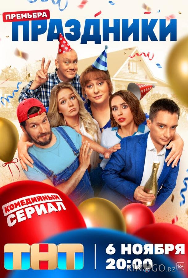 Праздники 3 16