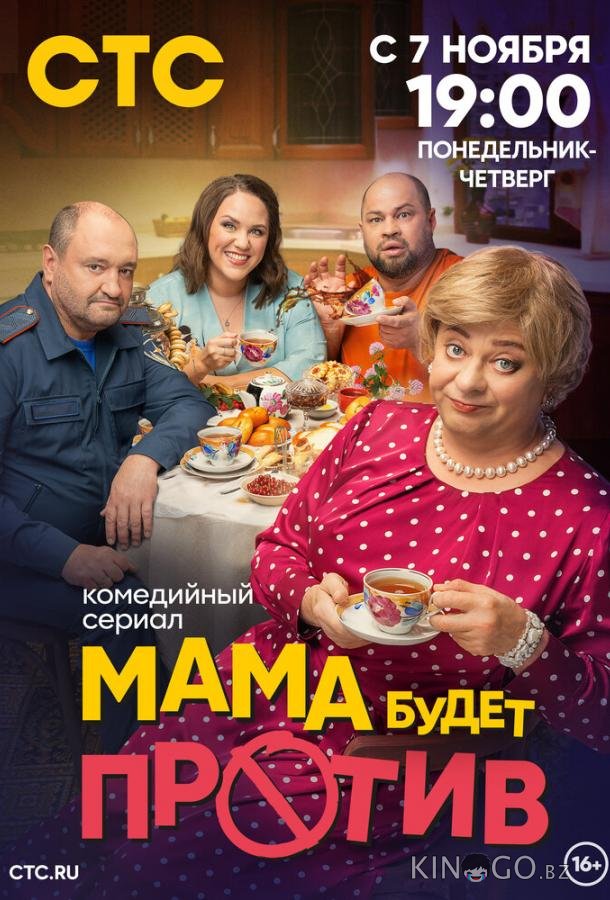 Мама будет против 3 13