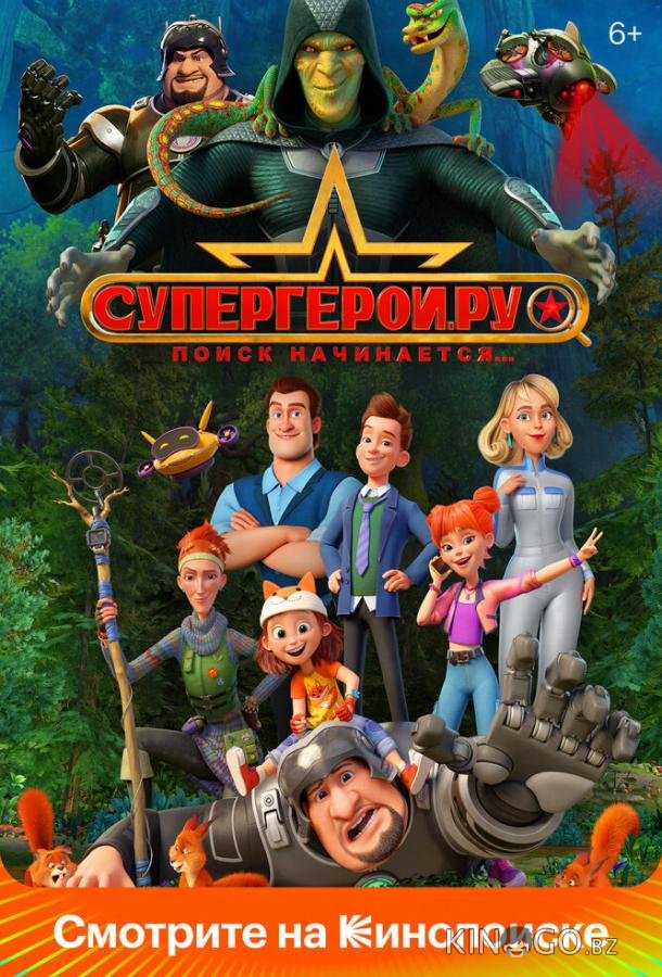 Супергерои.ру 1 11