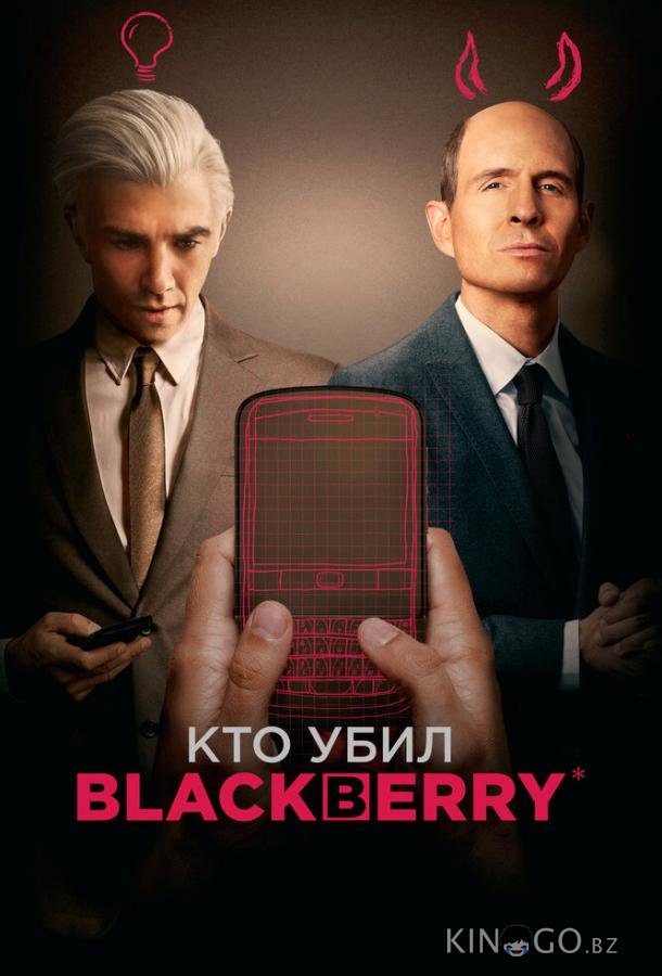 Кто убил BlackBerry 1 3