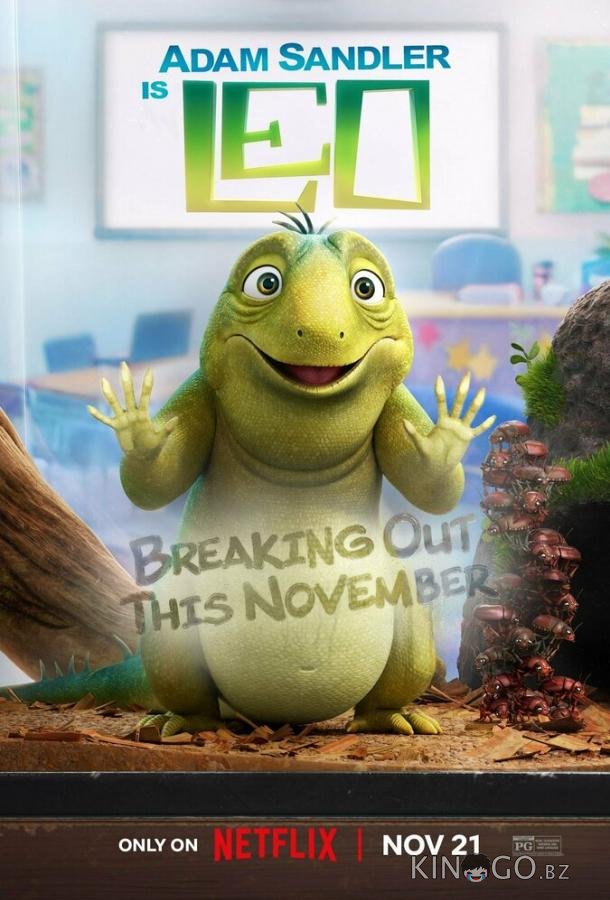 Лео 