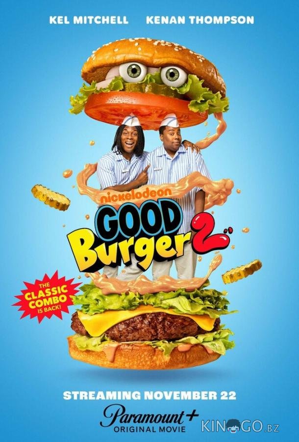 Отличный гамбургер 2 