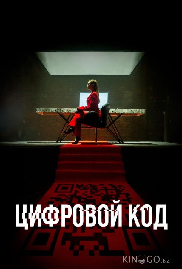 Цифровой код 1 4