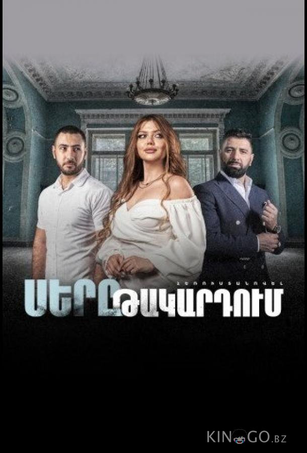 Любовь в капкане 1 100